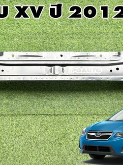 โครงเหล็กในกันชนหน้า SUBARU XV ปี 2012-2017(1 ชิ้น) แท้ / รูปจริง