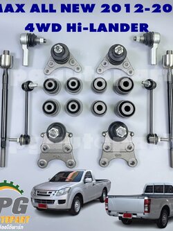 เซตสุดคุ้ม!!! ชุดช่วงล่างหน้า ISUZU DMAX ALL NEW 2012-2016 4WD / ดีแม็ก ออนิว ปี 2012-2016 ยกสูง (1ชุด = 18 ชิ้น)