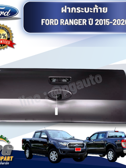 ฝากระบะท้าย FORD RANGER 2015-2020 (1 ชิ้น) แท้ / รูปจริง