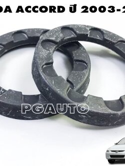 ยางรองสปริงโช๊คอัพหน้าตัวบน HONDA ACCORD (ปลาวาฬ) ปี 2003-2007 (1 ชุด =2 ชิ้น) แท้ / รูปจริง