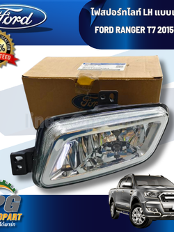 ไฟสปอร์ทไลท์ LH แบบเหลี่ยม FORD RANGER T7 WILDTRACK ปี 2015-2017 (1 ชิ้น) แท้ / รูปจริง