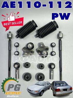 เซตประหยัด!!! ชุดช่วงล่างหน้า โตโยต้า TOYOTA AE110-111-112 ปี 1996-2001 ***มเีพาเวอร์*** (1ชุด=14ชิ้น)