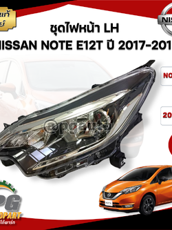 ชุดไฟหน้า LH NISSAN NOTE E12T ปี 2017-2019 (1 ข้าง) แท้ / รูปจริง