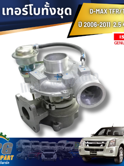 เทอร์โบทั้งชุ6 D-MAX TFR/TFS ปี 2006-2011 2.5 4JK1 IHI (1 ชิ้น) แท้ / รูปจริง