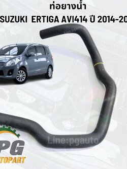ท่อยางน้ำ SUZUKI ERTIGA ปี 2014-2018 (AVI414) เครื่อง 1.4 L (1 ชิ้น) แท้ / รูปจริง