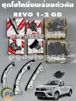 ชุดโซไทมิ่งพร้อมตัวดัน TOYOTA REVO ปี 2015-2022 GUN122R (1ชุด = 10 ชิ้น) แท้ / รูปจริง