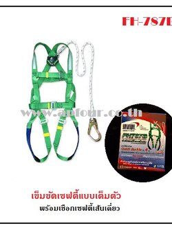 YAMADA เข็มขัดเซฟตี้เต็มตัว พร้อมเชือกเซฟตี้เดี่ยวตะขอใหญ่ รุ่น FH787B