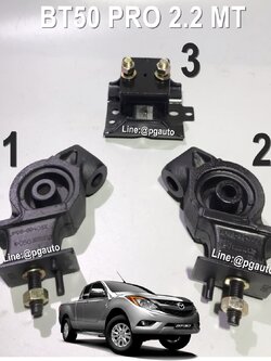 เซตประหยัด!!! ยางแท่นเครื่อง-แท่นเกียร์ มาสด้า บีที 50 โปร MAZDA BT 50 PRO ปี 2012-2014 เครื่อง 2.2 L MT (1ชุด = 3 ตัว) / ENGINE MOUNT