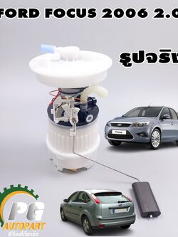 เซตประหยัด!!! ปั๊มติ๊กทั้งชุด ฟอร์ดโฟกัส FORD FOCUS MK2 2.0 ปี 2004-2010 (1 ชุด) (รูปจริง)