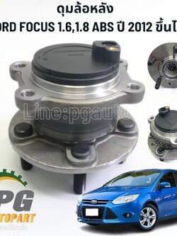 ลูกปืน ดุมล้อหลัง FORD FOCUS 1.8/ 2.0 L ปี 2012 ขึ้นไป (1 ลูก) รูปจริง / GSP