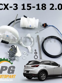 ชุดเปลี่ยนกรองเบนซิน(น้ำมันเชื้อเพลิง) MAZDA CX-3 SKYACTIV 2.0 เบนซิน ปี 2015-2018 (1ชุด) แท้ศูนย์ / รูปจริง