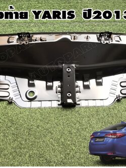 เหล็กแผงท้าย TOYOTA YARIS ATIV ปี 2016-2018 (1ชิ้น) แท้ /รูปจริง