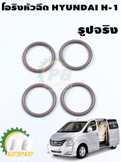 โอริงหัวฉีด ฮุนได เอช 1 HYUNDAI H-1 (1ชุด = 4ชิ้น) แท้ / รูปจริง