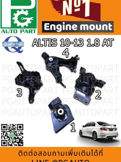 เซตประหยัด!!! ยางแท่นเครื่อง-แท่นเกียร์ โตโยต้าอัลติส ดูโอ้ TOYOTA ALTIS 10-13 ZRE14# 1.8 AT (1ชุด = 4 ตัว) / ENGINE MOUNT