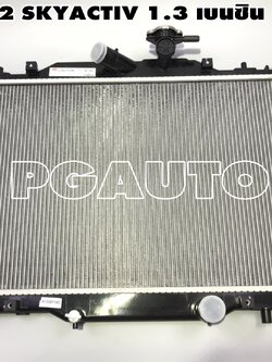 หม้อน้ำ MAZDA 2 SKYACTIV ปี 2014-2018 เครื่อง 1.3 L เบนซิน (1ชิ้น) / รูปจริง
