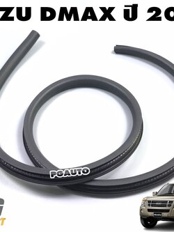 ยางขอบประตูหน้ารถ ISUZU DMAX(TFR) ปี 2007 (1ชิ้น) แท้ / รูปจริง