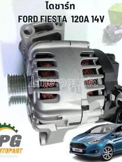 ไดชาร์ท FORD FIESTA 1.5/1.6 ปี 2010-2012 120A 14V (1ชิ้น) รูปจริง / VALEO