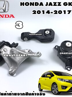 เซตสุดคุ้ม!!! ยางแท่นเครื่อง-แท่นเกียร์ HONDA JAZZ GK ปี 2015-2018 เกียร์ธรรมดา (MT) (1ชุด = 3 ตัว) / ENGINE MOUNT