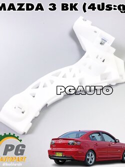 พลาสติกยึดกันชนหน้า-ข้าง RH MAZDA 3 BK ปี 2004-2005(รถ 4 ประตู) (1 ชิ้น) แท้ / รูปจริง
