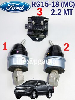 เซตสุดคุ้ม!!! ยางแท่นเครื่อง-แท่นเกียร์ ฟอร์ดแรนเจอร์ FORD RANGER(T7) ปี 2015-2017 เครื่อง 2.2 MT (1ชุด = 3 ตัว) / ENGINE MOUNT