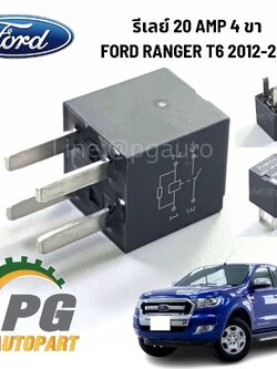 รีเลย์ 20 AMP 4 ขา FORD RANGER T6 2012-2014 (1ชิ้น) แท้ / รูปจริง