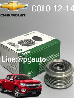 มูเล่ยไดชาร์จ เชฟโลเลตโคโลลาโด้ CHEVROLET COLORADO ปี 12-16 2.5/2.8 (1ชิ้น) / PULLEY