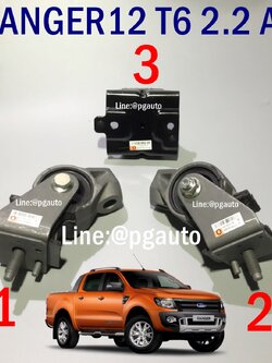 เซตสุดคุ้ม!!! ยางแท่นเครื่อง-แท่นเกียร์ ออโต้ ฟอร์ดแรนเจอร์ FORD RANGER T6 ปี 2012 เครื่อง 2.2 L AT (1ชุด = 3 ตัว) / ENGINE MOUNT