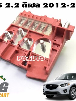 แผงฟิวส์ข้างหม้อแบตเตอรี่ MAZDA CX-5 KE 2.2 ดีเซล ปี 2012-2016 (1 ชิ้น) แท้ / รูปจริง