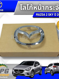 โลโก้หน้ากระจัง MAZDA2 SKYACTIV 2014-ขึ้นไป (1ชิ้น) แท้ / รูปจริง