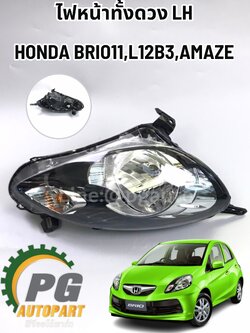 ไฟหน้าทั้งดวง LH HONDA BRIO11,L12B3,AMAZE (1 ชิ้น) แท้ / รูปจริง