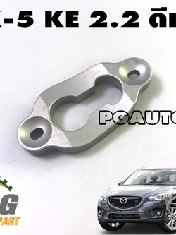 ประกับล็อคหัวฉีด MAZDA CX-5 KE 2.2 ดีเซล ปี 2012-2016 (1ชิ้น) แท้/รูปจริง