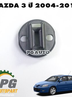 ปุ่มปรับสวิทซ์สตาร์ท(ตัวใน) MAZDA3 BK ปี 2004-2010 (1ชิ้น) /แท้ (รูปจริง)