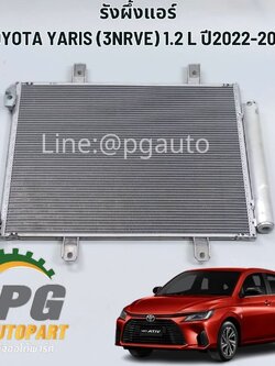 รังผึ้งแอร์ TOYOTA YARIS (3NRVE) 1.2 L ปี2022-2023 (1ลูก) แท้ / รูปจริง