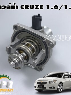 วาวล์น้ำควบคุมไฟฟ้า CHEVROLET CRUZE 1.6/1.8 L(1ชิ้น) รูปจริง / MAHLE