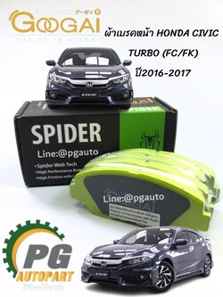 ผ้าเบรคหน้า HONDA CIVIC FC/FK 1.8/1.5 L ปี 2016-2017 (1 ชุด4 ชิ้น) GOOGAI SPIDER / รูปจริง