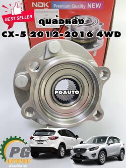 ดุมล้อหลัง(ลูกปืนล้อหลัง) มาสด้า ซีเอ็กซ์ 5 MAZDA CX-5 (4WD) (1ตัว) / WHELL HUB REAR BEARING / รูปสินค้าจริง รับประกัน 6 เดือน