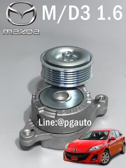 ลูกลอกสายพานหน้าเครื่อง มาสด้า 3 MAZDA3 BL ปี 2011-2013 เครื่อง 1.6 L (รูปจริง) (1 ตัว) / แท้ศูนย์
