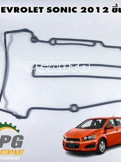 ปะเก็นฝาวาล์ว 1.4 CHEVROLET SONIC ปี 2012 ขึ้นไป (1 ชิ้น) แท้/ รูปจริง