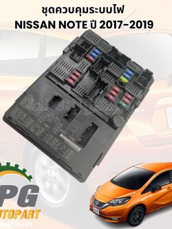 ชุดควบคุมระบบไฟ NISSAN NOTE ปี 2017-2019 (1 คู่) แท้ / รูปจริง