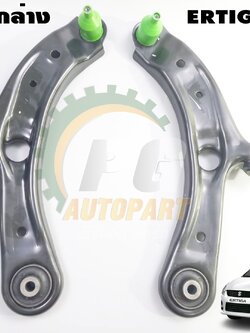 คานปีกนกหน้าล่าง SUZUKI ERTIGA 1.4 L (1ชุด = 2 ชิ้น) / แท้