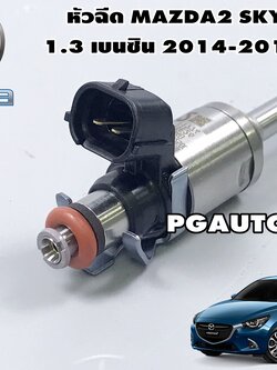 หัวฉีดน้ำมันรถยนต์ MAZDA 2 SKYACTIV 1.3 เบนซิน ปี 2014-2018 (1ชิ้น) /แท้