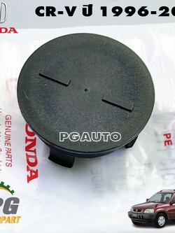 ยางอุดราวลิ้น HONDA CR-V G1 ปี 1996-2001 (1ชิ้น) แท้ / รูปจริง