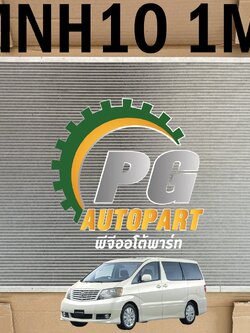หม้อน้ำทั้งลูก โตโยต้า อัลพาส TOYOTA ALPHARD (MNH10) ปี 2004-2007 เครื่อง 3.0 1MZ (1ชิ้น) ขอบพลาสติก / รูปจริง