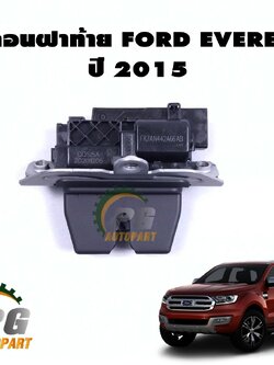 กลอนฝาท้าย(รุ่นเปิดด้วยมือ-ไม่มีมอเตอร์) FORD EVEREST ปี 2015-2018 (1ชิ้น) แท้ /รูปจริง