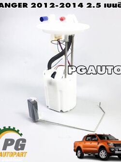ปั๊มติ๊กในถังน้ำมันทั้งชุด FORD RANGER ปี 2012-2014 2.5 เบนซิน (1 ชิ้น) TOP / รูปจริง