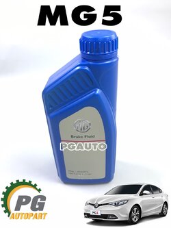 น้ำมันเบรค MG5 ปี 2015-2018 (เบนซิน) (1ชุด) แท้ / รูปจริง