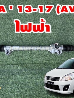 แร๊คพวงมาลัยไฟฟ้า+ลูกหมากปลายแร็ค ซูซูกิเออติก้า SUZUKI ERTIGA (AVI414) เครื่อง 1.4 L ปี 2013-2017 (1 เส้น) / รูปจริง / แท้