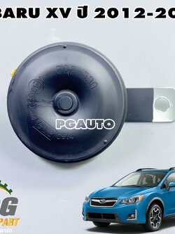 แตรรถ(เสียงต่ำ) SUBARU XV ปี 2012-2017(1 ชิ้น) แท้ / รูปจริง