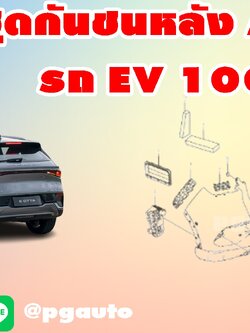 กันชนหลัง BYD ATTO 3 EV100% (1ชิ้น) แท้ / รูปจริง ขายอะไหล่รถไฟฟ้า