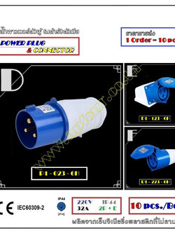 [10ชิ้น] ปลั๊กไฟพาวเวอร์ 32A 2สาย 3ขา แบบตัวผู้และเต้ารับ ราคาขายส่ง รุ่น P1-023-6h,P1-123-6h,P1-223-6h